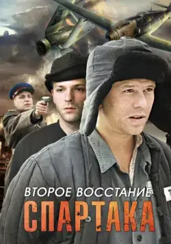 Второе восстание Спартака (2012) сериал скачать через торрент в хорошем качестве