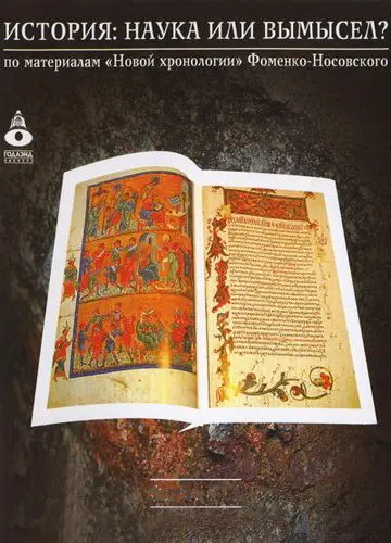 История: Наука или вымысел? (2009) сериал скачать через торрент в хорошем качестве