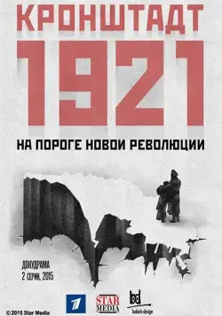 Кронштадт 1921 (2016) сериал скачать через торрент в хорошем качестве