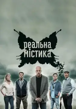 Реальная мистика (2015) сериал скачать через торрент в хорошем качестве