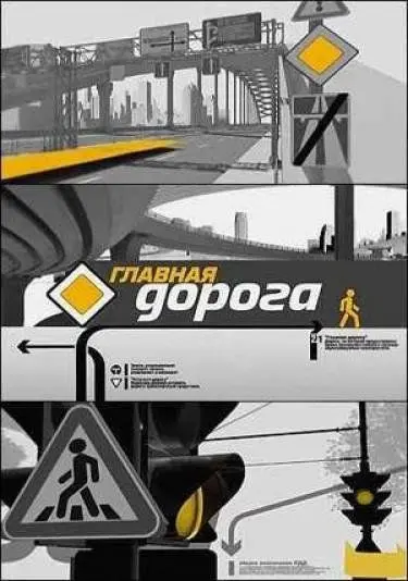 Главная дорога (2018) сериал скачать через торрент в хорошем качестве