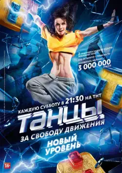 Танцы (2014) сериал скачать через торрент в хорошем качестве