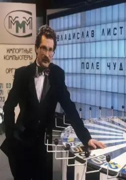 Поле чудес (1990) через торрент скачать Поле чудес (1990) сериал через торрент скачать