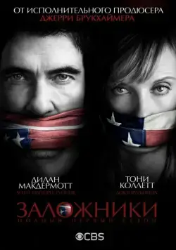 Заложники / Hostages (2013) сериал скачать через торрент в хорошем качестве
