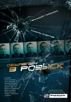 Объявлен в розыск (2010) сериал скачать через торрент в хорошем качестве
