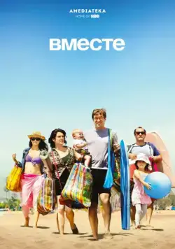 Вместе / Togetherness (2015) сериал скачать через торрент в хорошем качестве