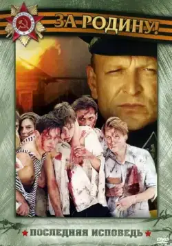 Последняя исповедь (2006) сериал скачать через торрент в хорошем качестве