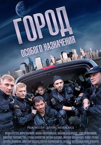 Город особого назначения (2015) сериал скачать через торрент в хорошем качестве