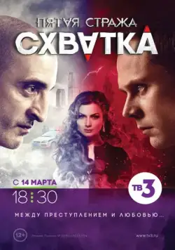 Пятая стража (2013) сериал скачать через торрент в хорошем качестве