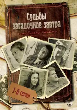 Судьбы загадочное завтра (2010) сериал скачать через торрент в хорошем качестве