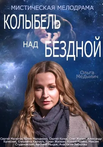 Колыбель над бездной (2014) сериал скачать через торрент в хорошем качестве