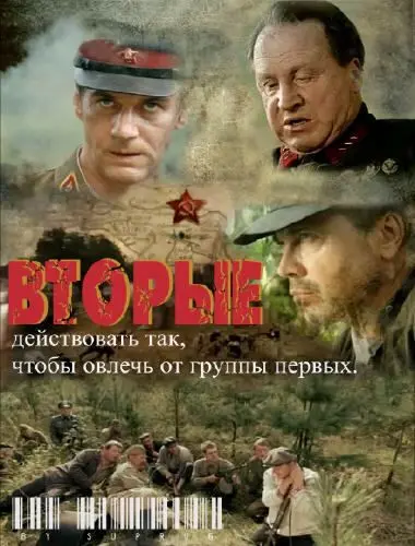 Вторые (2009) сериал скачать через торрент в хорошем качестве