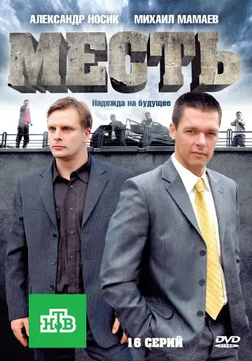 Месть (2011) сериал скачать через торрент в хорошем качестве