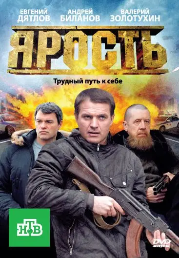 Ярость (2011) сериал скачать через торрент в хорошем качестве