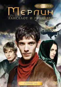 Мерлин / Merlin (2008) сериал скачать через торрент в хорошем качестве