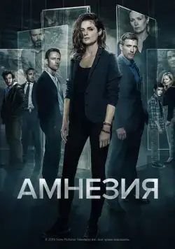 Амнезия / Absentia (2017) сериал скачать через торрент в хорошем качестве