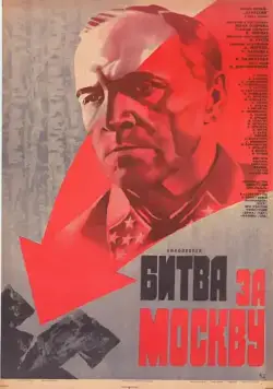 Битва за Москву / Battle of Moscow (1985) сериал скачать через торрент в хорошем качестве