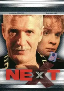 Next. Следующий (2001) сериал скачать через торрент в хорошем качестве