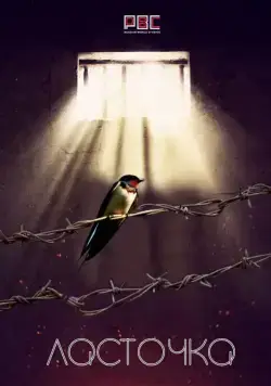 Ласточка (2018) сериал скачать через торрент в хорошем качестве