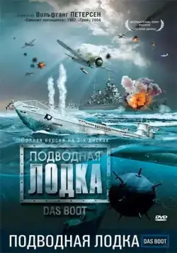 Подводная лодка / Das Boot (1985) сериал скачать через торрент в хорошем качестве
