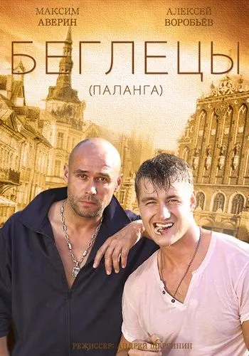 Гастролеры / Гастролеры (2015) сериал скачать через торрент в хорошем качестве