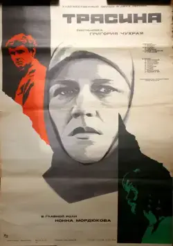 Трясина / Tryasina (1978) сериаланиме скачать через торрент в хорошем качестве