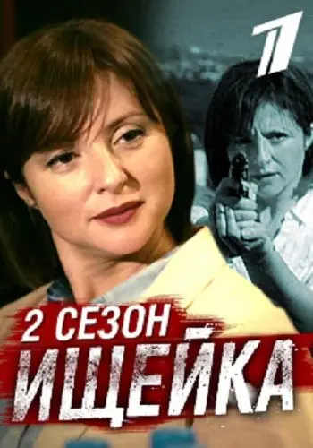 Ищейка 2 (2017) сериал скачать через торрент в хорошем качестве