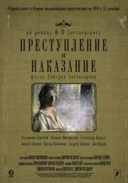 Преступление и наказание / Преступление и наказание (2007) сериал скачать через торрент в хорошем качестве