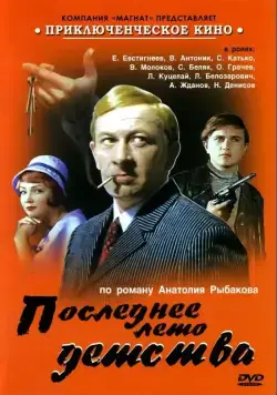 Последнее лето детства / Paragit Likhit Ruk (1975) сериал скачать через торрент в хорошем качестве