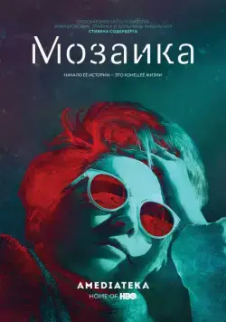 Мозаика / Mosaic (2018) сериал скачать через торрент в хорошем качестве