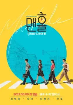 Люк / Maenhol (2017) сериал скачать через торрент в хорошем качестве