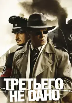 Третьего не дано / Третьего не дано (2009) сериал скачать через торрент в хорошем качестве