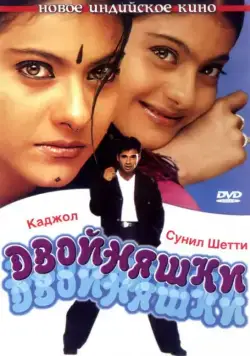 Двойняшки / Kuch Khatti Kuch Meethi (2001) сериаланиме скачать через торрент в хорошем качестве