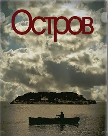Остров / To nisi (2010) сериал скачать через торрент в хорошем качестве