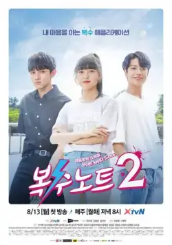 Тетрадь мести / Boksunoteu (2017) сериал скачать через торрент в хорошем качестве