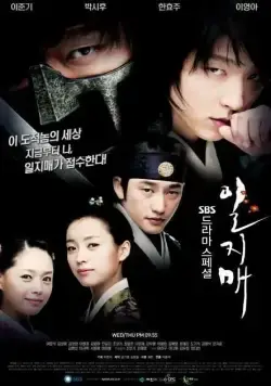 Ильджимэ / Iljimae (2008) сериал скачать через торрент в хорошем качестве