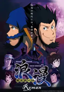 Призрачный вор Роман / Bakumatsu Gijinden Roman (2013) сериаланиме скачать через торрент в хорошем качестве