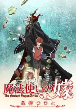 Невеста чародея: В ожидании путеводной звезды / Mahotsukai no yome: hoshi matsu hito (2016) сериал мультфильм аниме скачать через торрент в хорошем качестве