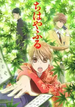 Яркая Чихая / Chihayafuru (2011) сериал мультфильм аниме скачать через торрент в хорошем качестве