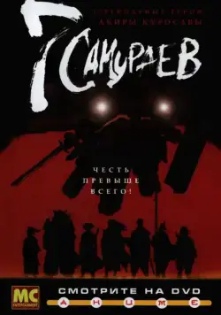 7 самураев / Samurai 7 (2004) сериал мультфильм аниме скачать через торрент в хорошем качестве