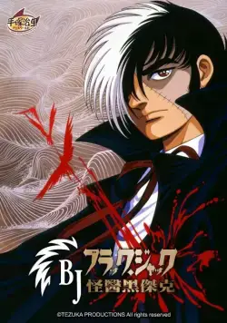 Черный Джек / Black Jack (1993) сериал мультфильм аниме скачать через торрент в хорошем качестве