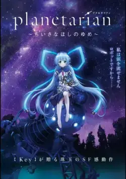 Планетарианка: Мечта одинокой звёздочки / Planetarian: Chiisana Hoshi no Yume (2016) сериал мультфильм аниме скачать через торрент в хорошем качестве