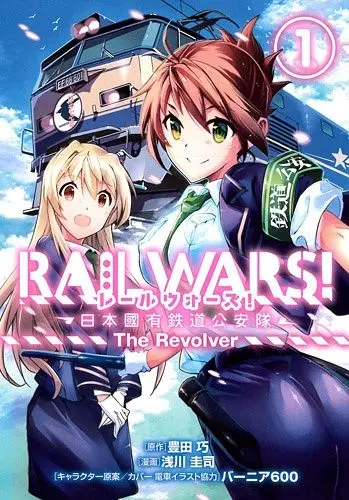 Железнодорожные войны / Rail Wars! (2014) сериал мультфильм аниме скачать через торрент в хорошем качестве