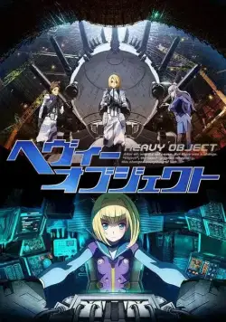 Тяжёлый объект / Heavy Object (2015) сериал мультфильм аниме скачать через торрент в хорошем качестве