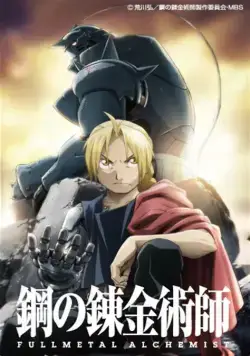 Стальной Алхимик: Братство / Fullmetal Alchemist: Brotherhood (2009) сериал мультфильм аниме скачать через торрент в хорошем качестве