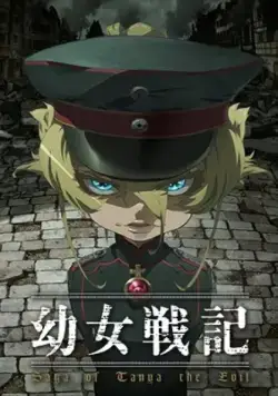 Военная хроника маленькой девочки: Сага о злой Тане / Youjo Senki (2017) сериал мультфильм аниме скачать через торрент в хорошем качестве
