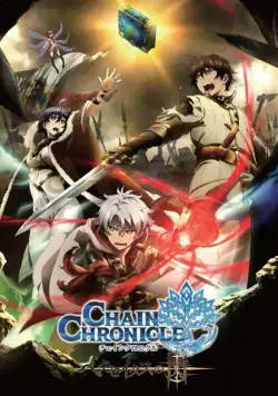 Цепные хроники: Свет Геккейтаса / Chain Chronicle: Haecceitas no Hikari (2017) сериал мультфильм аниме скачать через торрент в хорошем качестве