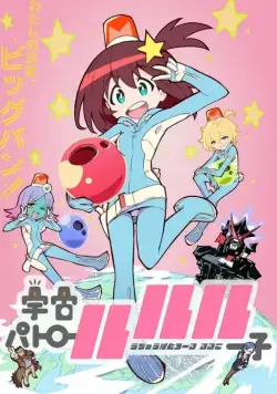 Космический патруль Лулуко / Uchu Patrol Luluco (2016) сериал скачать через торрент в хорошем качестве