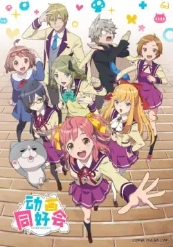 Анимекнутые / Animegataris (2017) сериаланиме скачать через торрент в хорошем качестве