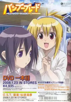 Бамбуковый клинок / Banbû brêdo (2007) сериаланиме скачать через торрент в хорошем качестве